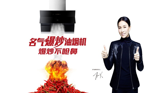 名气爆炒油烟机